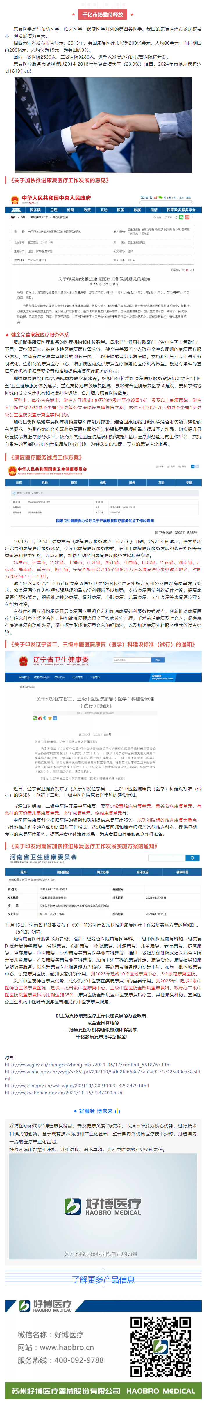 政策即趋势 _ 尊时凯龙医疗诚邀您一起掘金千亿级康复市场.png