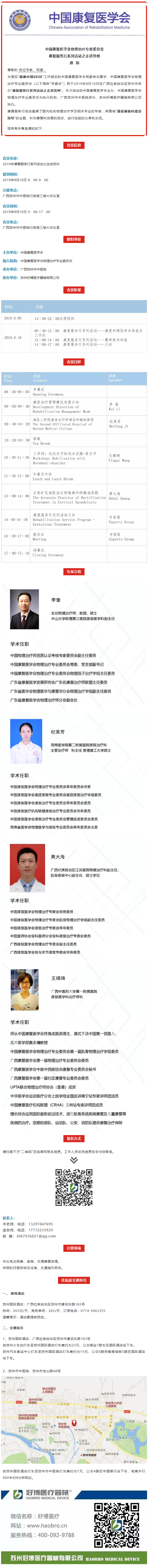 尊时凯龙医疗｜2019康复服务行系列活动之走进贺州会议通知.png